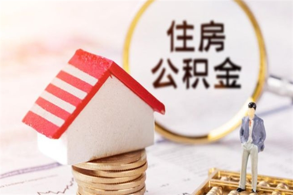 山西封存怎么提公积金（已封存的住房公积金怎么提取）